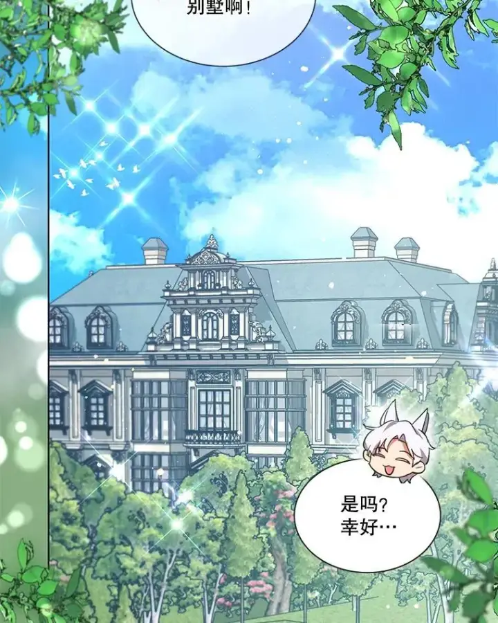 《重生为神兽宝宝》36.如约而至图47