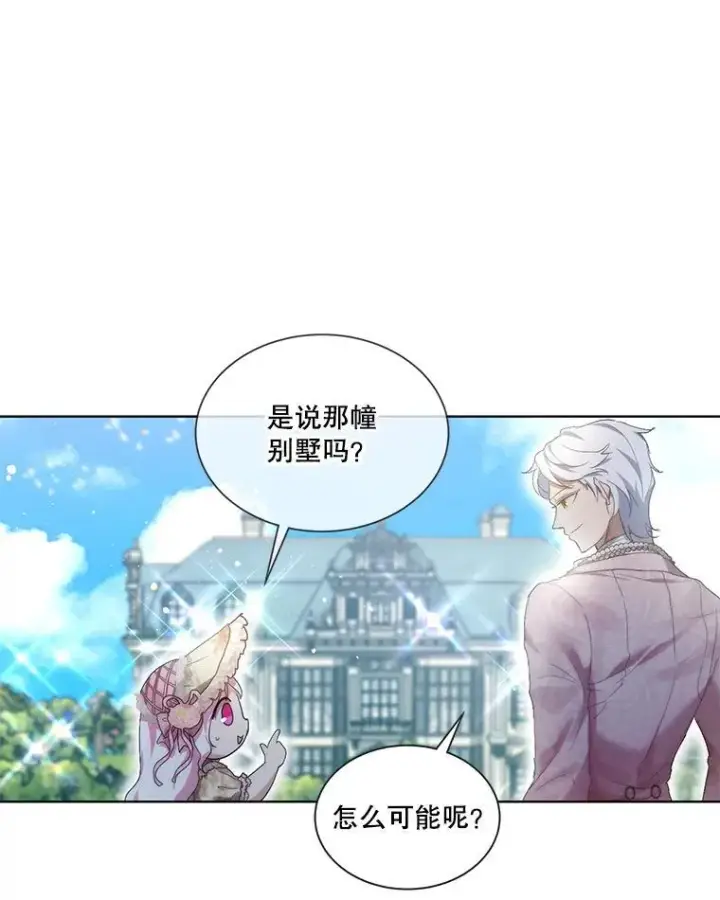 《重生为神兽宝宝》36.如约而至图50