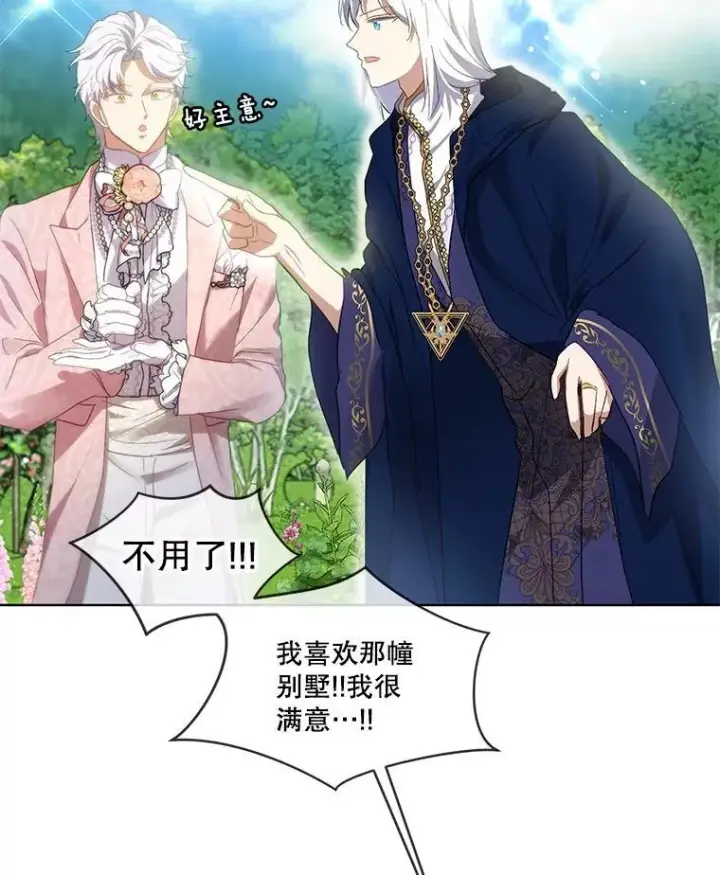 《重生为神兽宝宝》36.如约而至图60