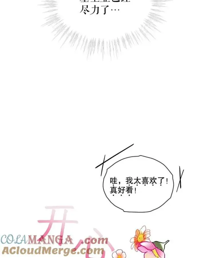 《重生为神兽宝宝》36.如约而至图77