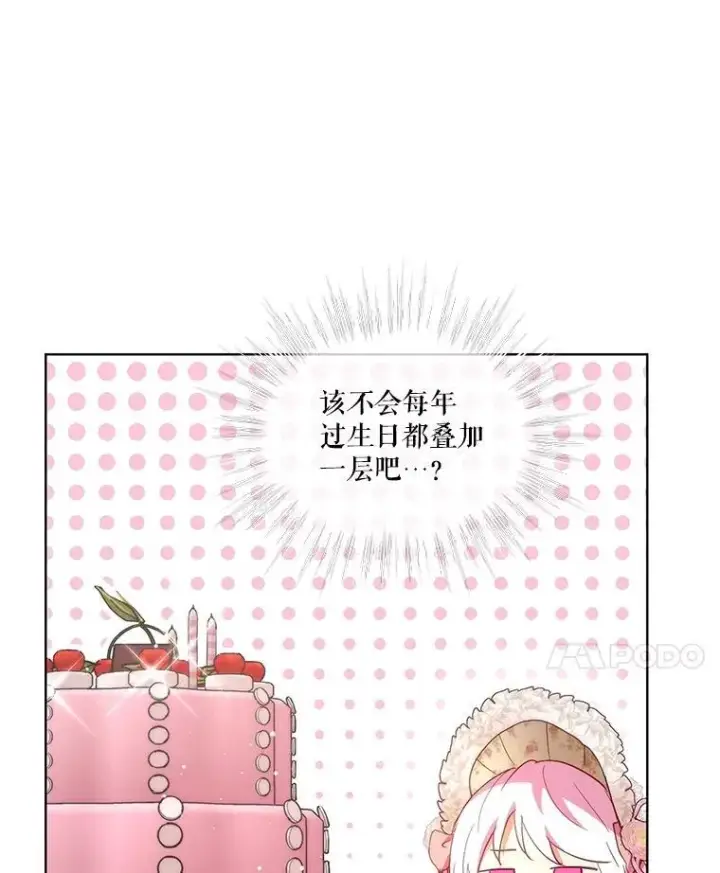 《重生为神兽宝宝》36.如约而至图86