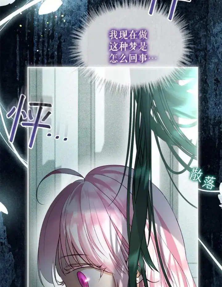 《重生为神兽宝宝》40.奇怪的梦图35