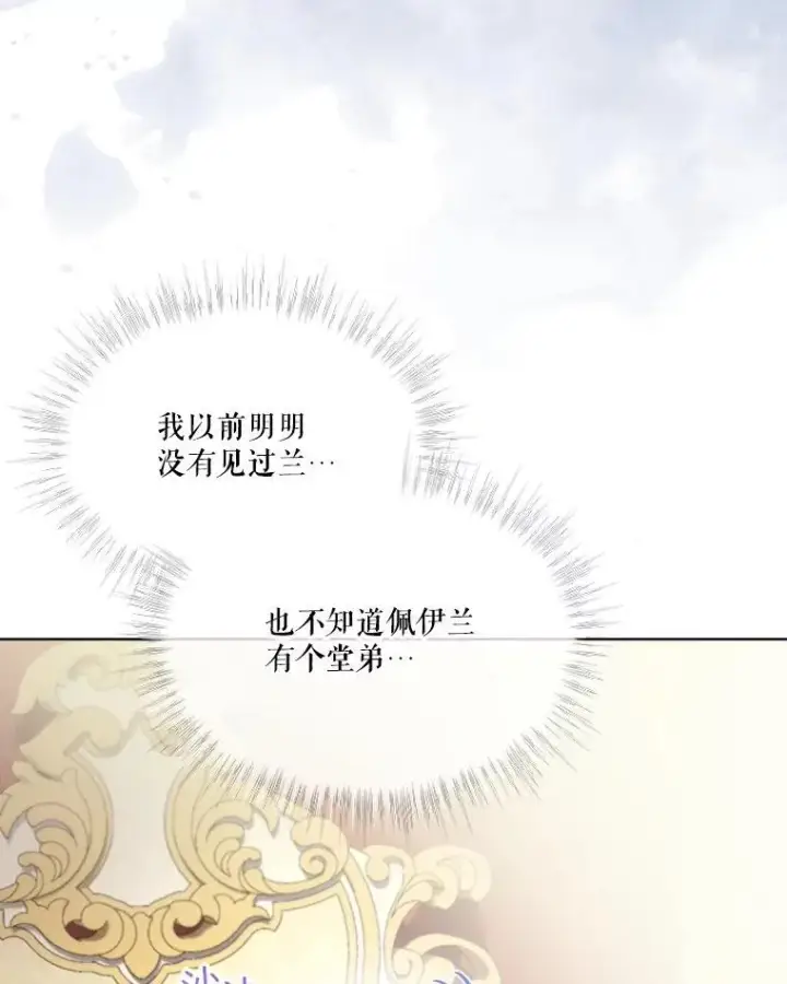 《重生为神兽宝宝》40.奇怪的梦图51