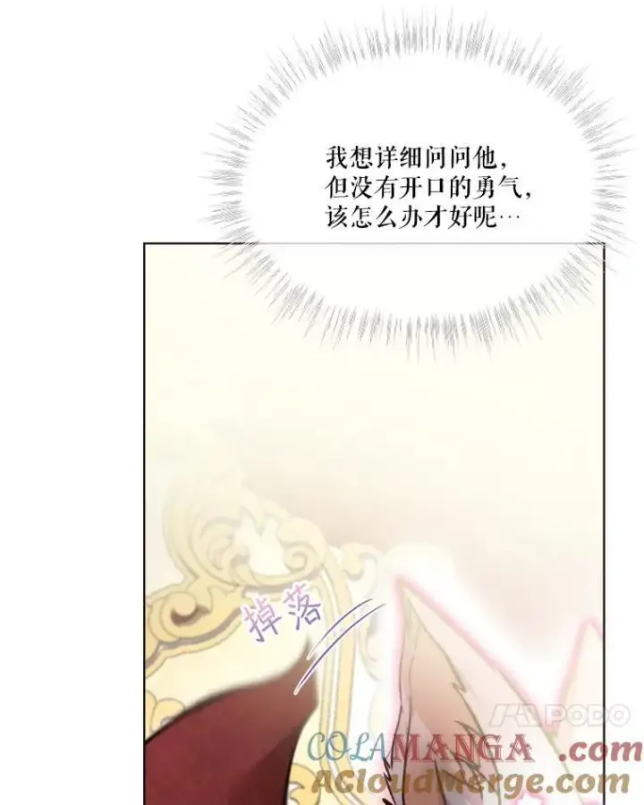 《重生为神兽宝宝》40.奇怪的梦图53