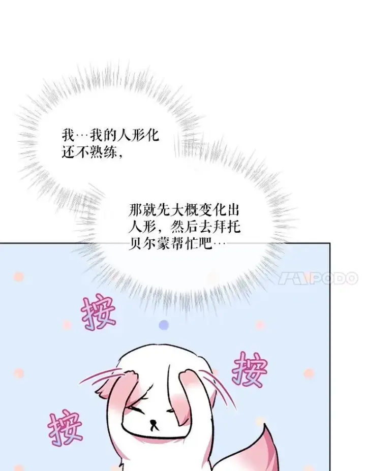 《重生为神兽宝宝》40.奇怪的梦图60
