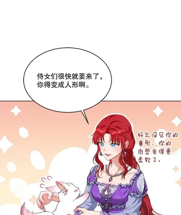 《重生为神兽宝宝》40.奇怪的梦图87