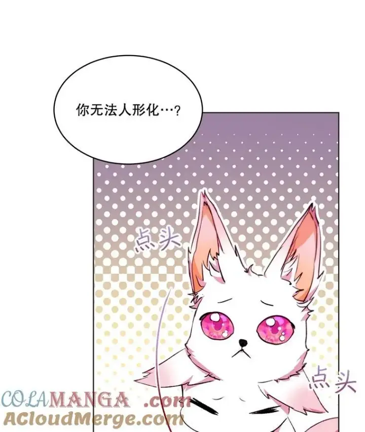《重生为神兽宝宝》40.奇怪的梦图89