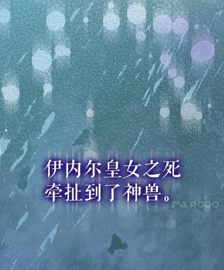 《重生为神兽宝宝》41.贝尔蒙失踪图108