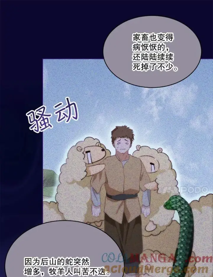 《重生为神兽宝宝》42.意外的相遇图21