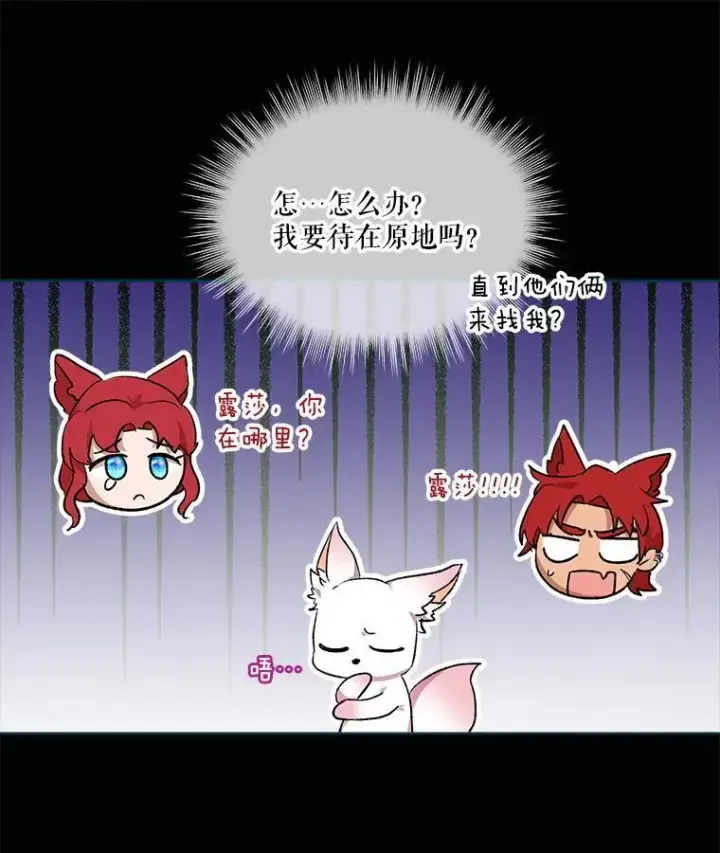 《重生为神兽宝宝》42.意外的相遇图44