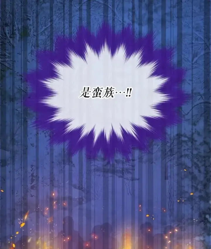 《重生为神兽宝宝》53.蛮族图12