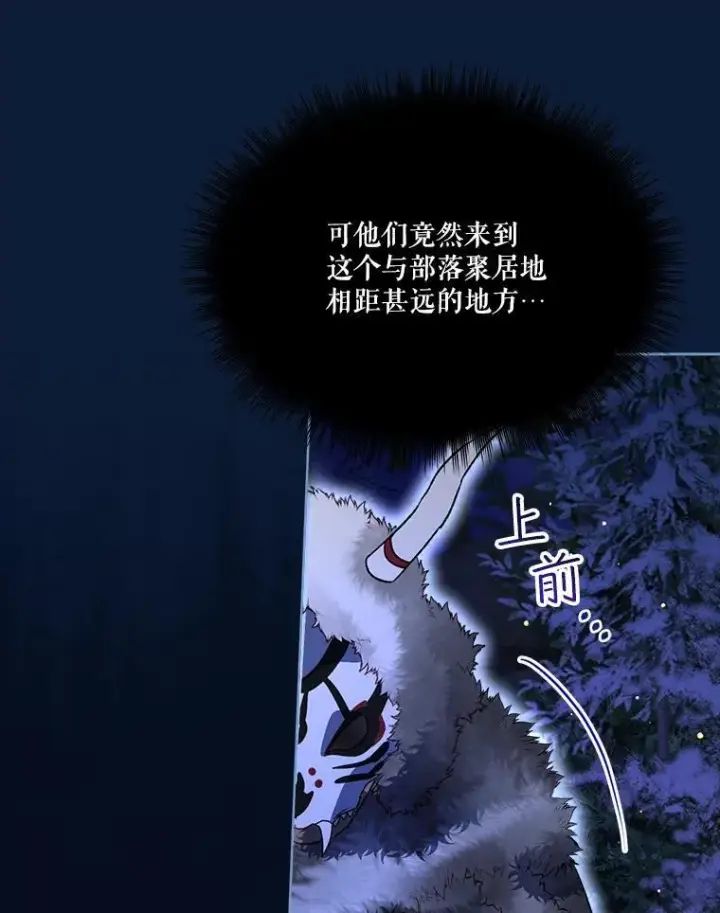 《重生为神兽宝宝》53.蛮族图34