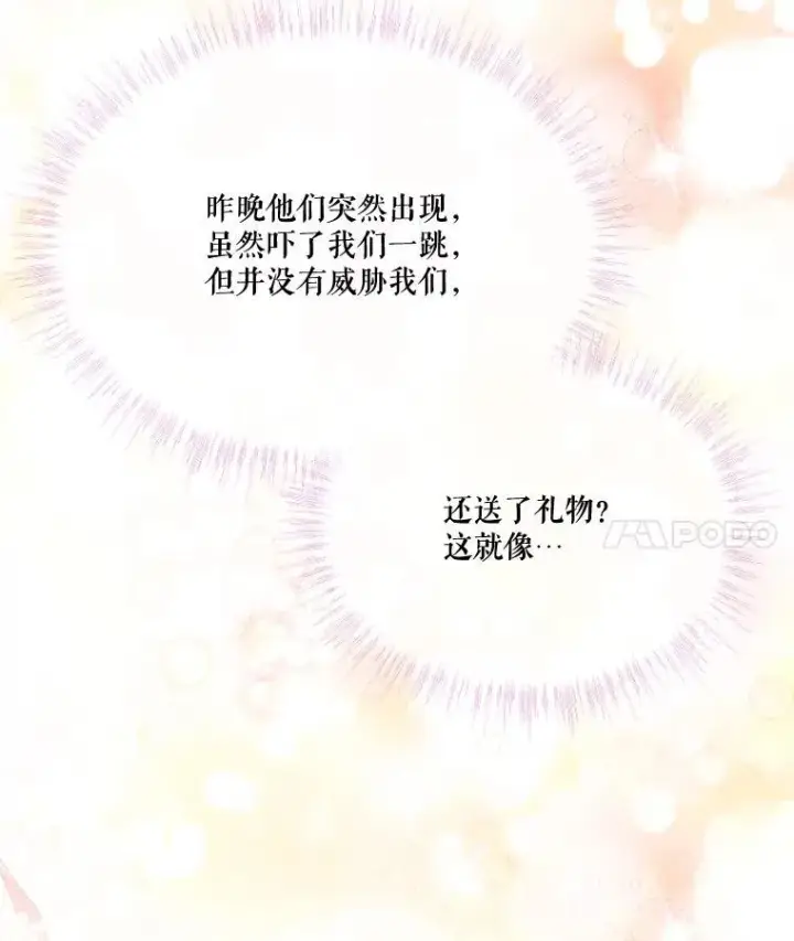 《重生为神兽宝宝》53.蛮族图76