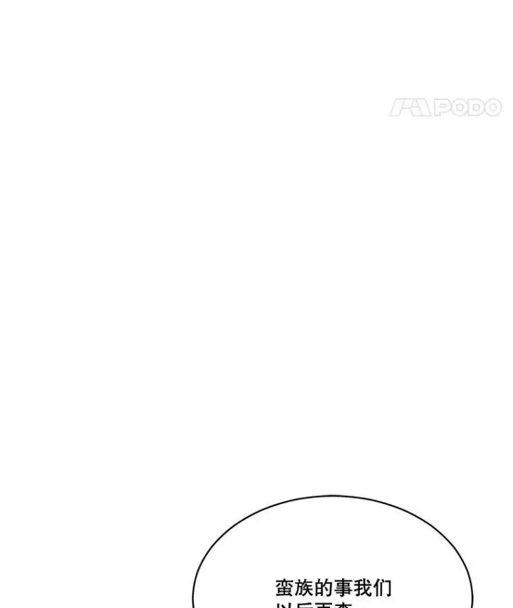 《重生为神兽宝宝》53.蛮族图80