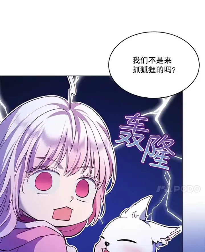 《重生为神兽宝宝》53.蛮族图83