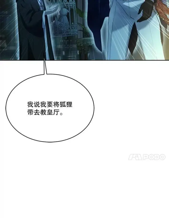 《重生为神兽宝宝》54.得到银狐图112