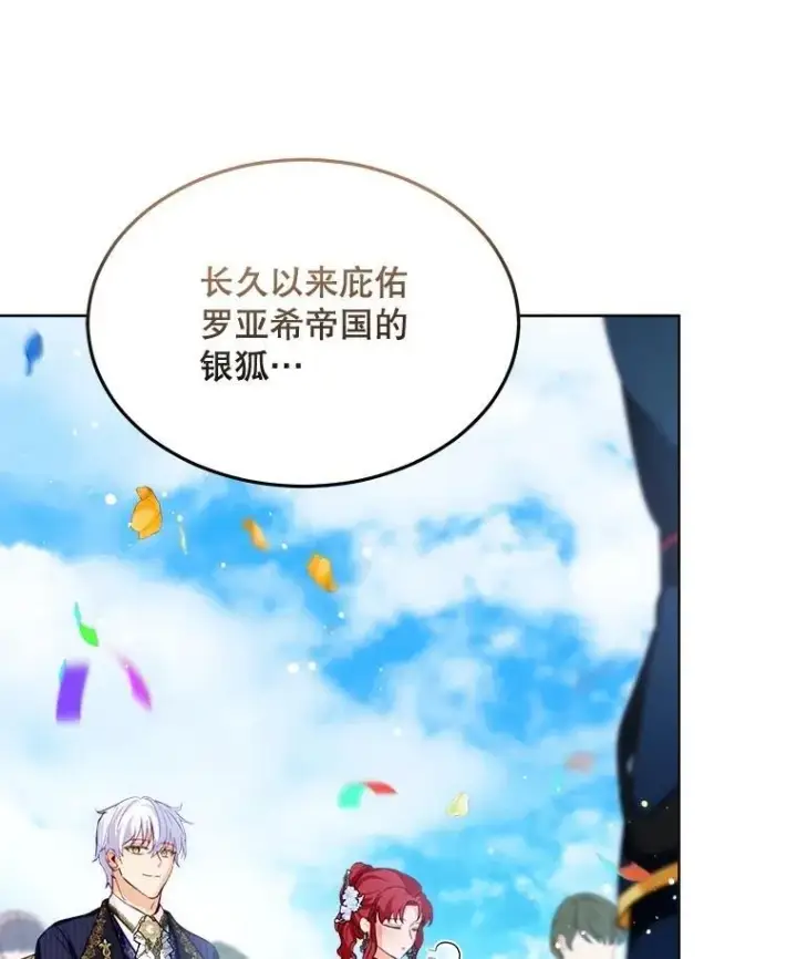 《重生为神兽宝宝》56.假银狐图31