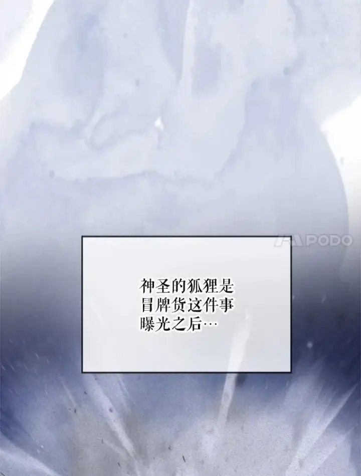 《重生为神兽宝宝》56.假银狐图70