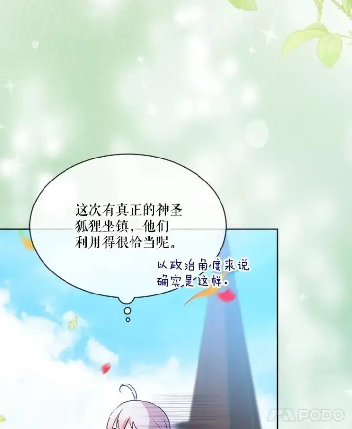 《重生为神兽宝宝》56.假银狐图8
