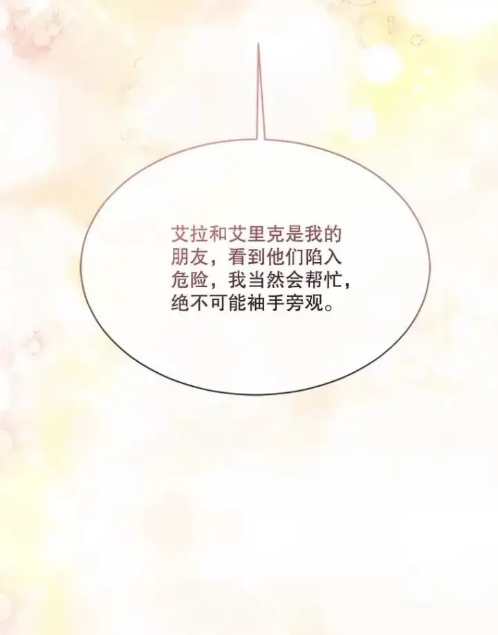 《重生为神兽宝宝》59.报答图37