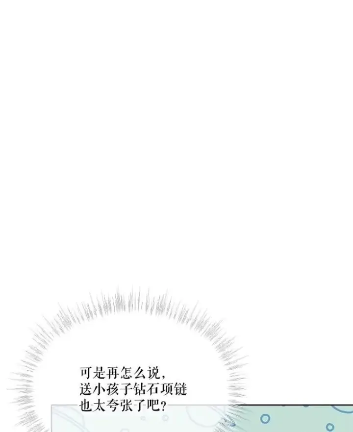 《重生为神兽宝宝》59.报答图83