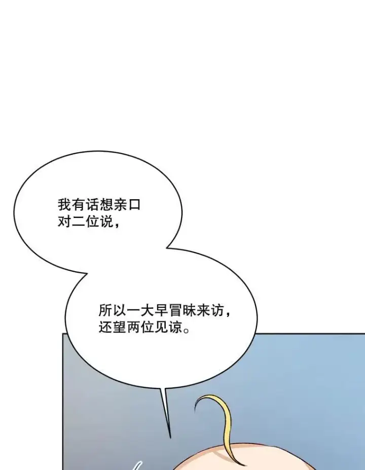 《重生为神兽宝宝》59.报答图89