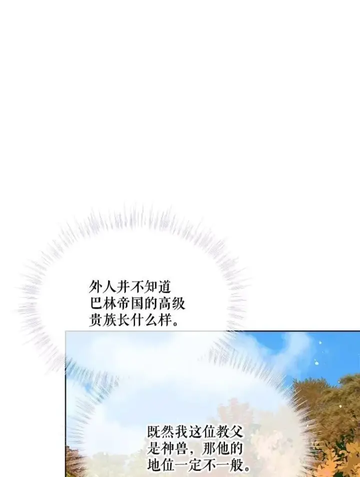 《重生为神兽宝宝》61.教父图68