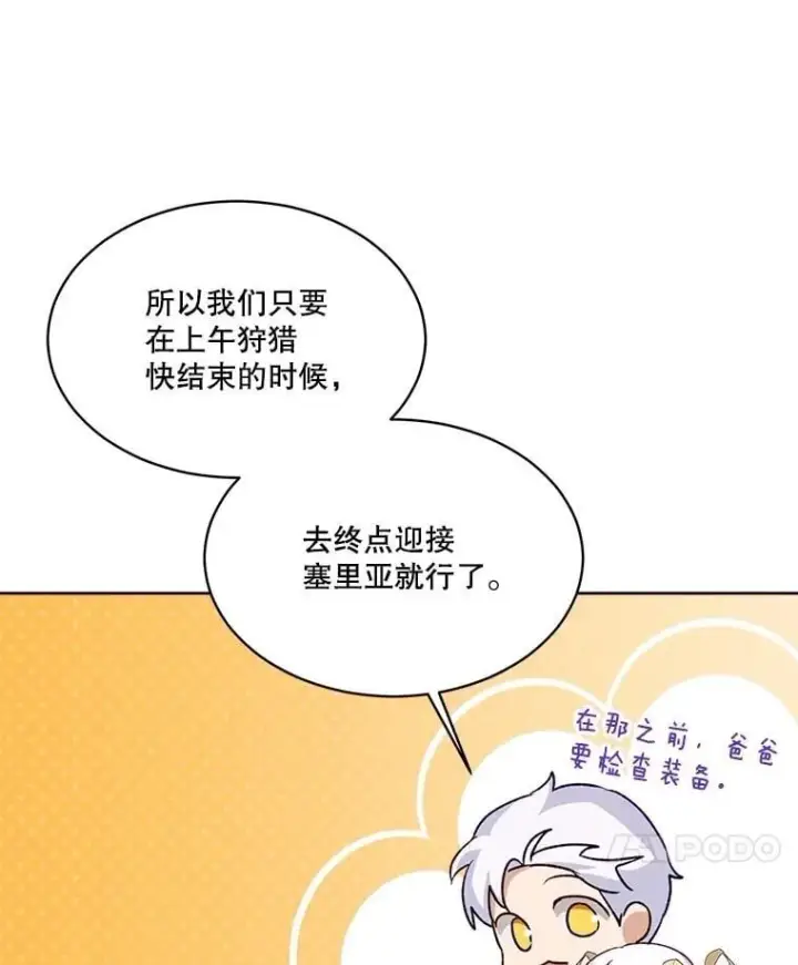 《重生为神兽宝宝》62.打赌图103