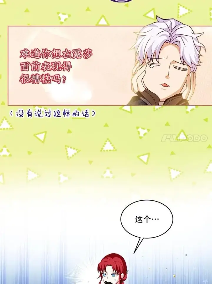 《重生为神兽宝宝》62.打赌图83