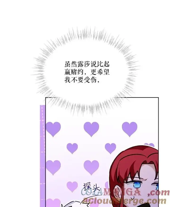 《重生为神兽宝宝》62.打赌图85