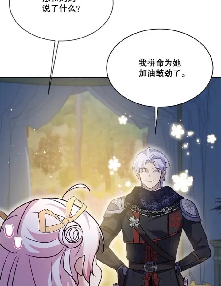 《重生为神兽宝宝》62.打赌图98