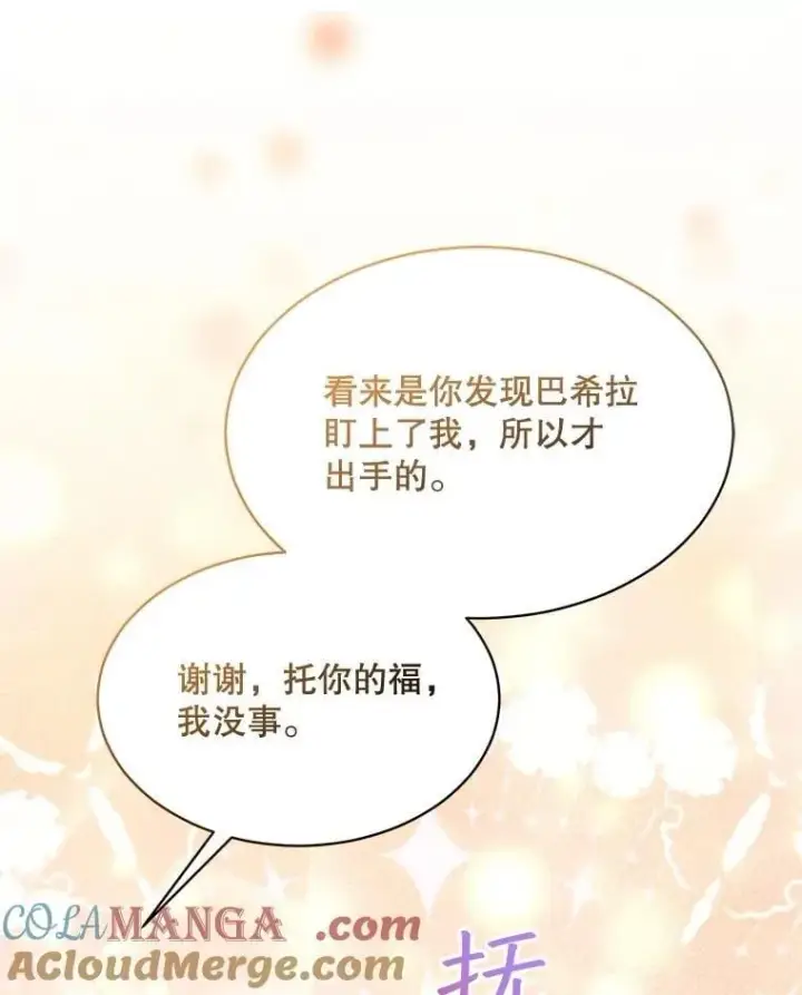 《重生为神兽宝宝》64.救教父图81
