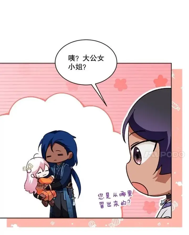 《重生为神兽宝宝》64.救教父图86