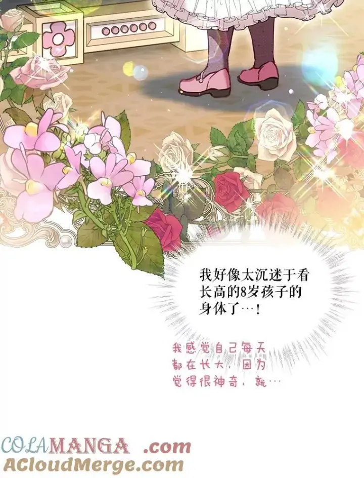 《重生为神兽宝宝》67.上课图25