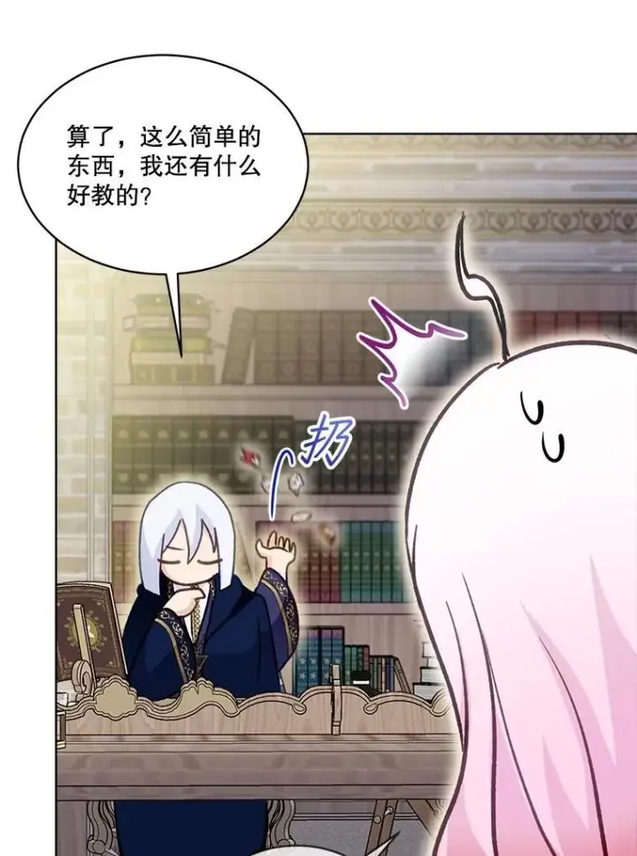 《重生为神兽宝宝》67.上课图26
