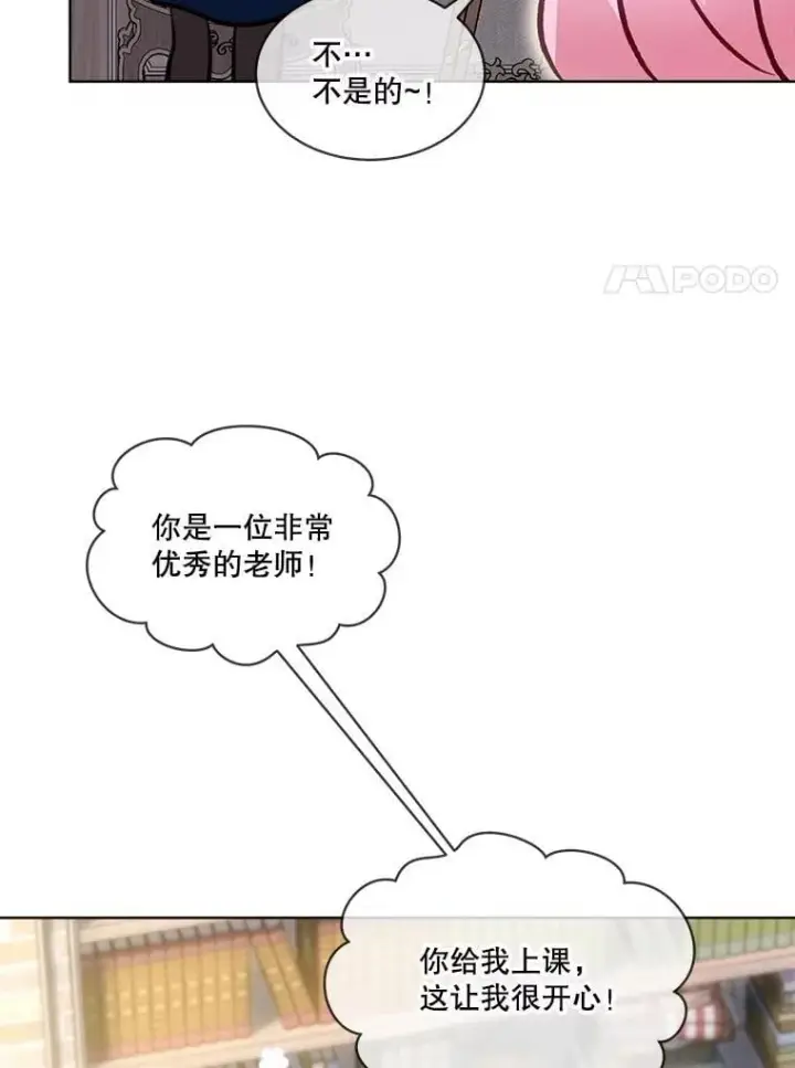 《重生为神兽宝宝》67.上课图27