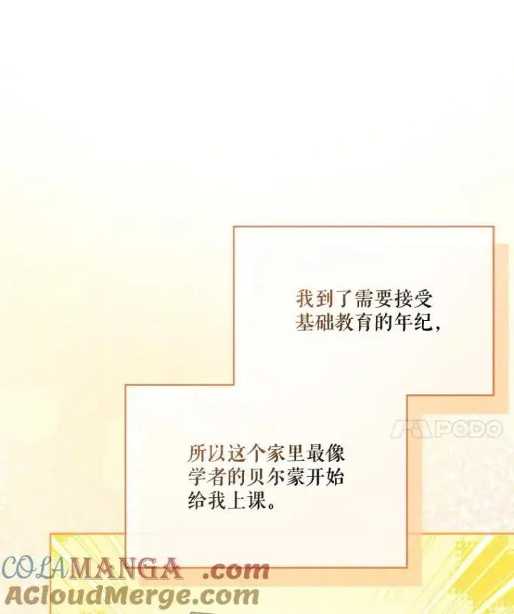 《重生为神兽宝宝》67.上课图33