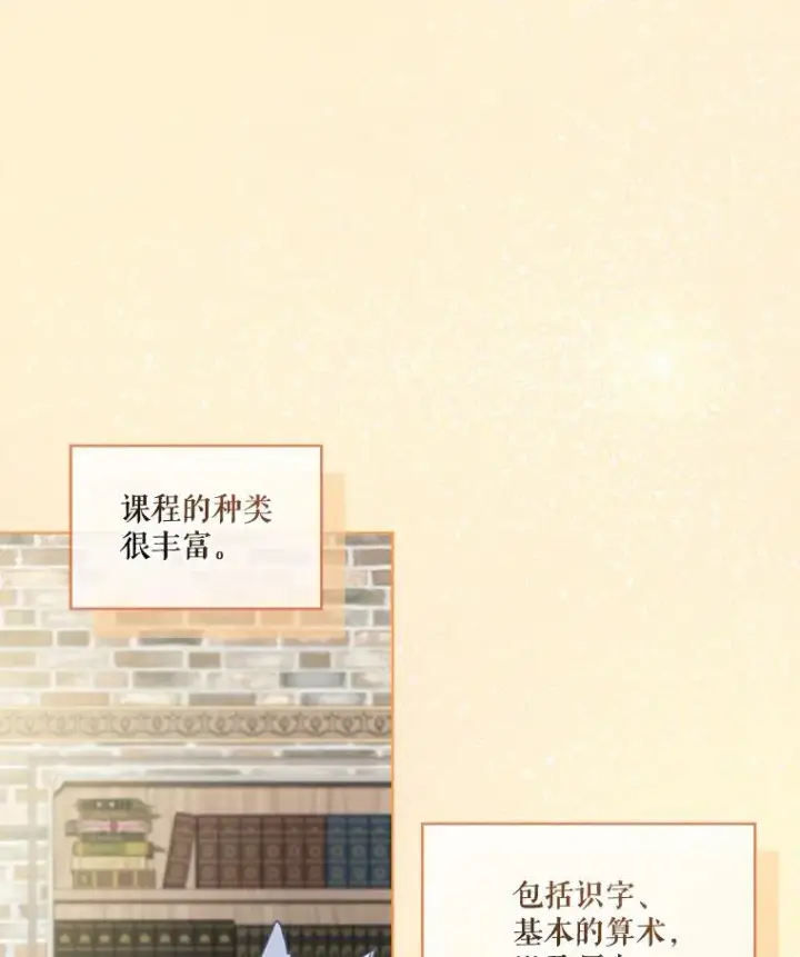 《重生为神兽宝宝》67.上课图35