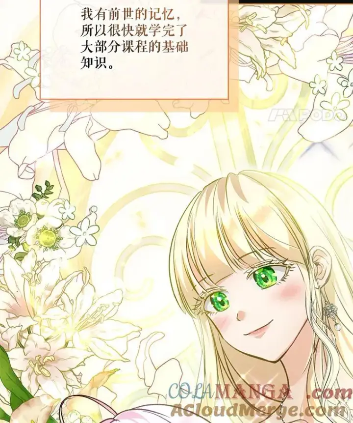 《重生为神兽宝宝》67.上课图37