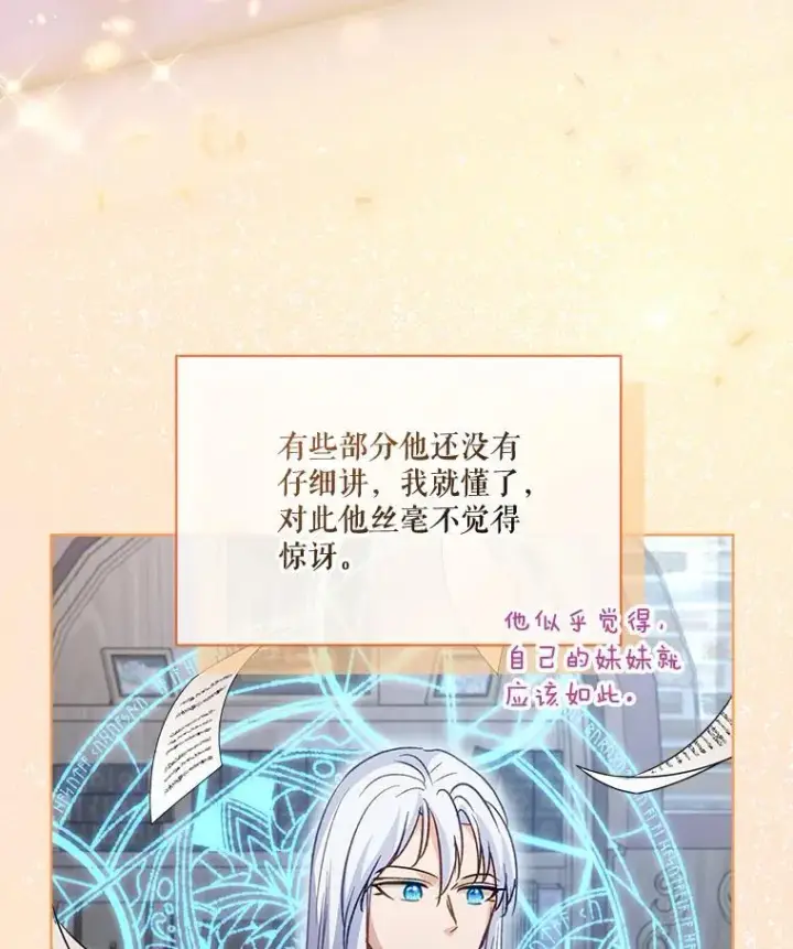 《重生为神兽宝宝》67.上课图39