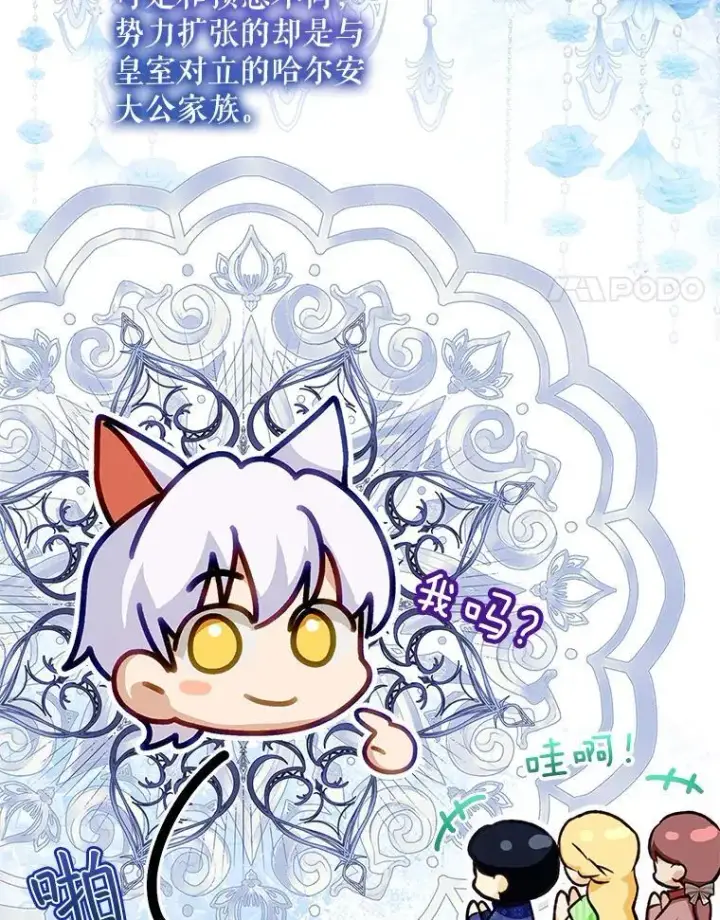 《重生为神兽宝宝》67.上课图4