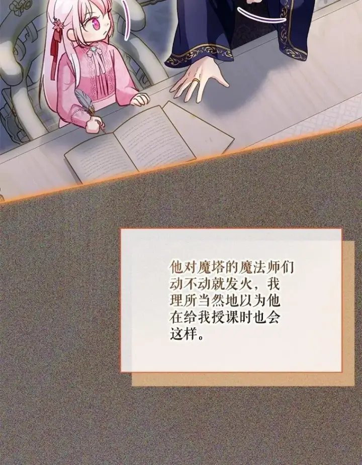 《重生为神兽宝宝》67.上课图42
