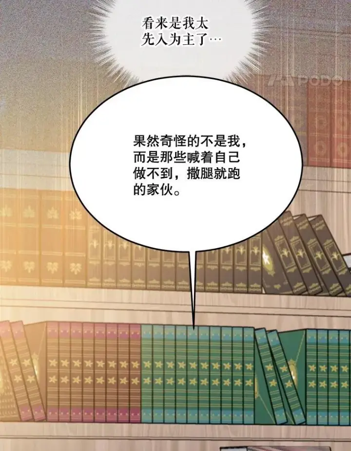 《重生为神兽宝宝》67.上课图44
