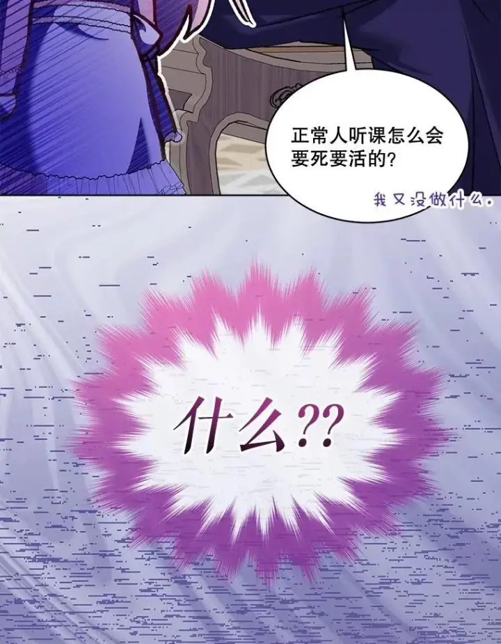 《重生为神兽宝宝》67.上课图46