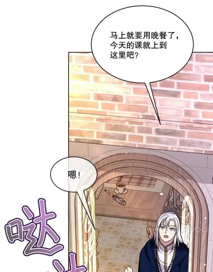 《重生为神兽宝宝》67.上课图50