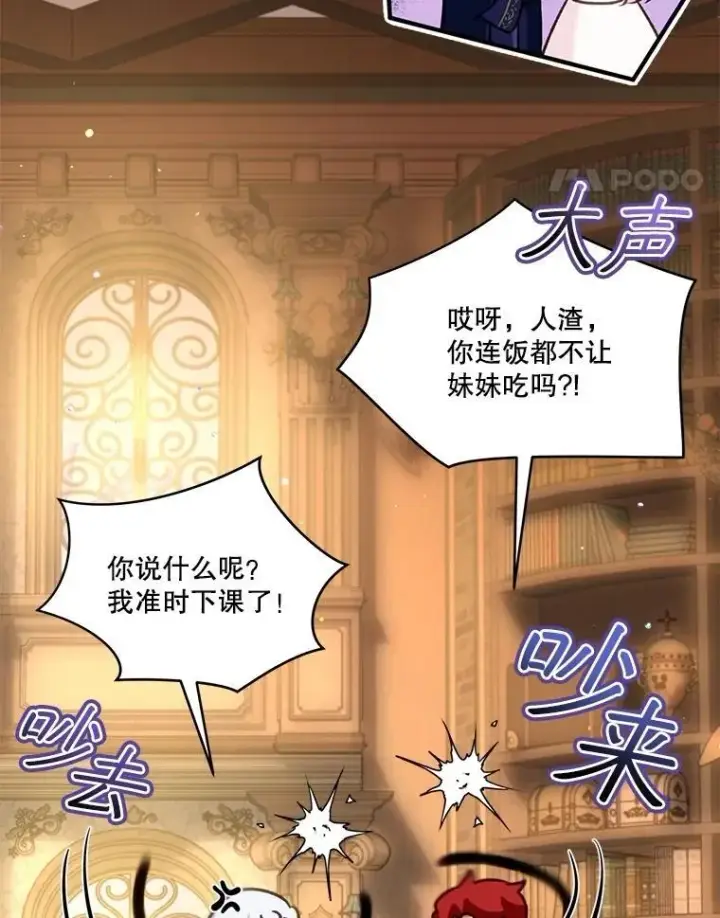 《重生为神兽宝宝》67.上课图54