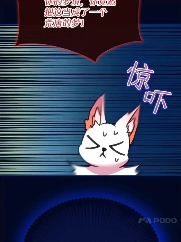 《重生为神兽宝宝》67.上课图87