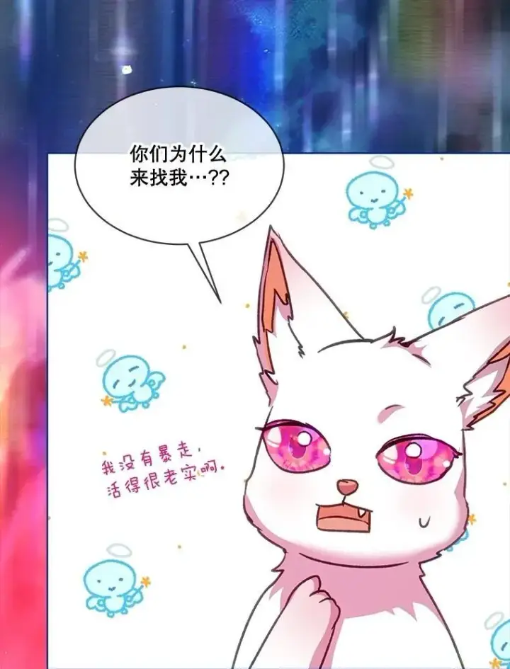 《重生为神兽宝宝》67.上课图92