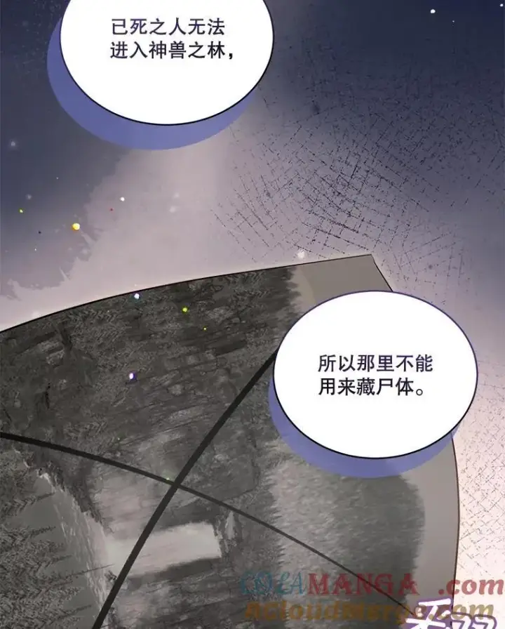 《重生为神兽宝宝》68.前去寻找图117