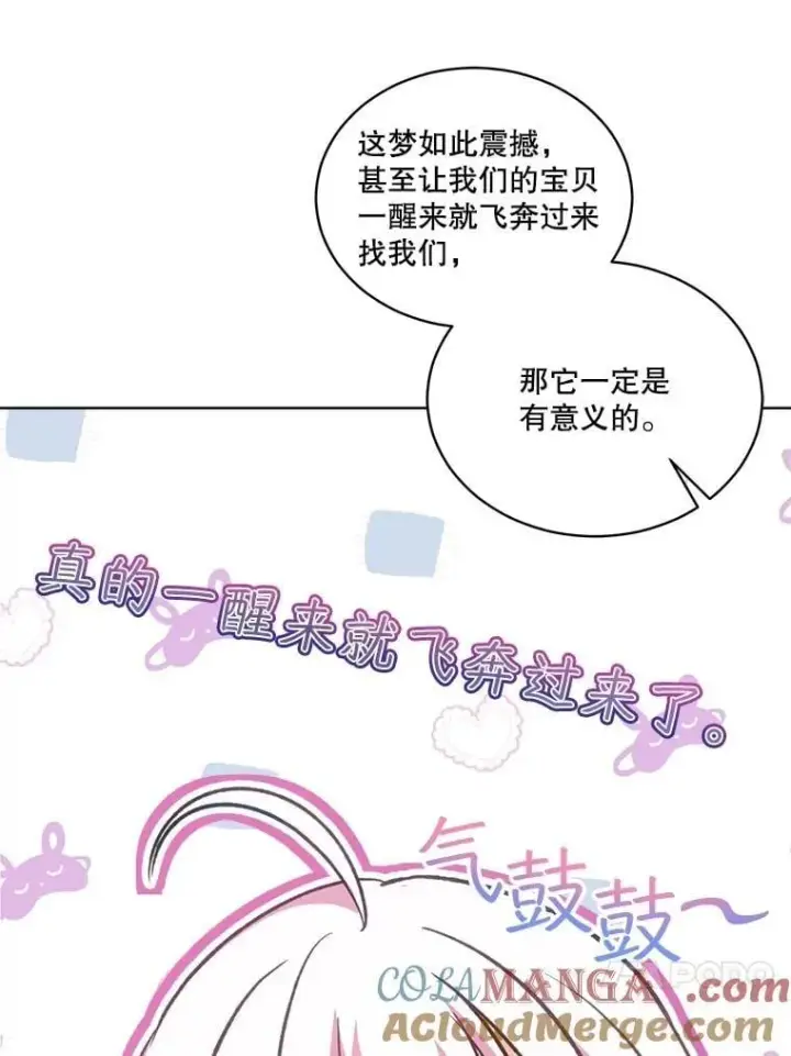 《重生为神兽宝宝》68.前去寻找图65